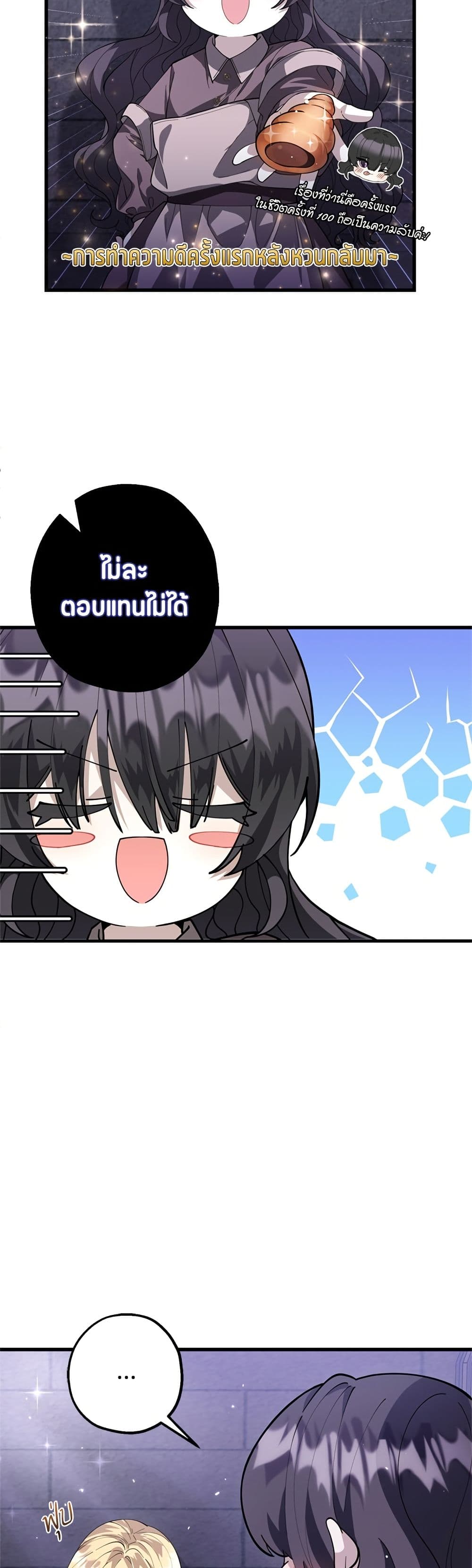 The Villain's Daughter Plans to Run Away page 25