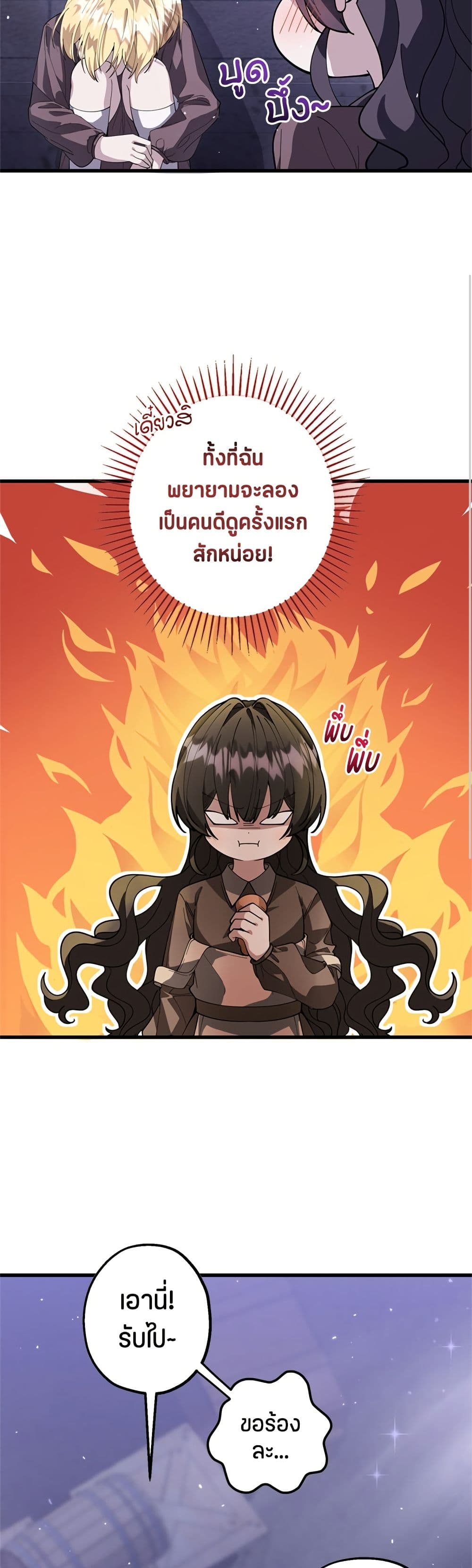 The Villain's Daughter Plans to Run Away page 26