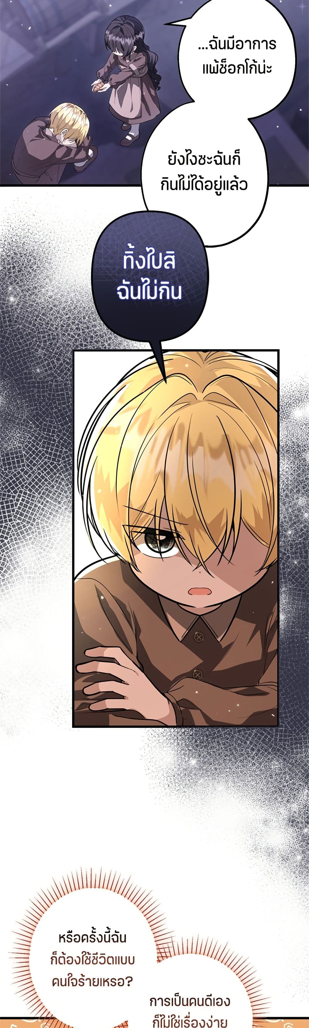 The Villain's Daughter Plans to Run Away page 27