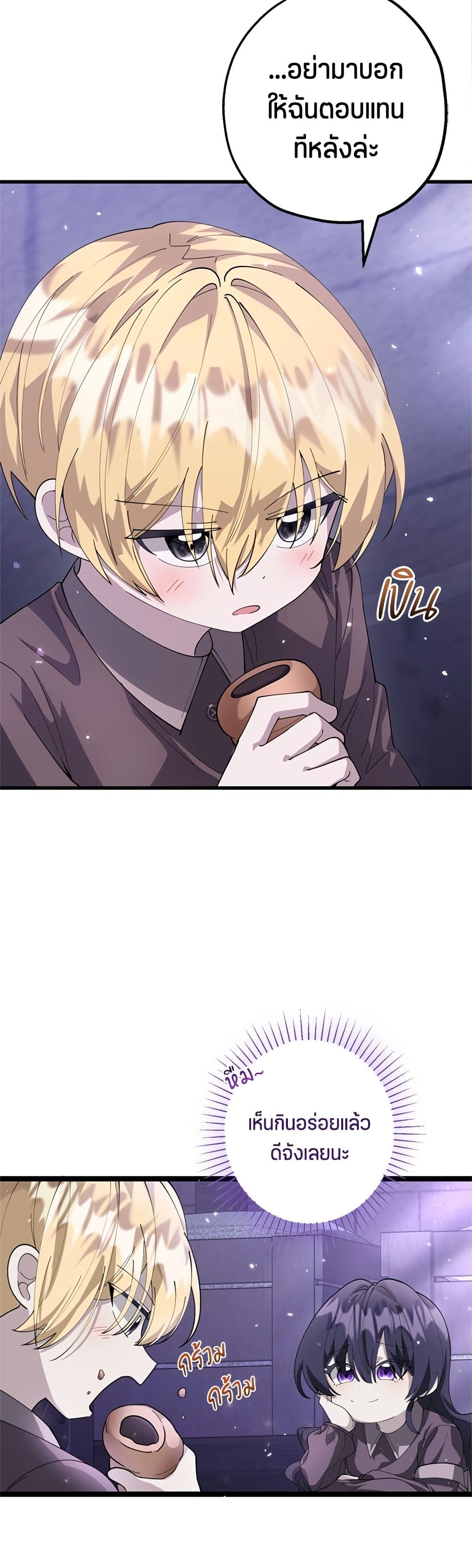 The Villain's Daughter Plans to Run Away page 32