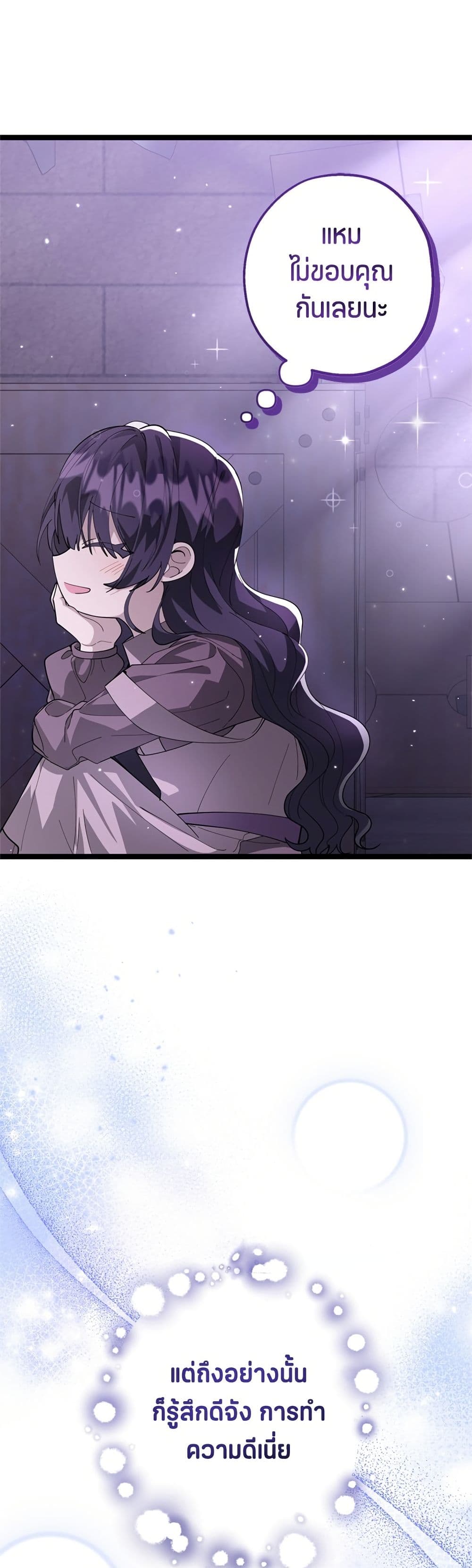 The Villain's Daughter Plans to Run Away page 33