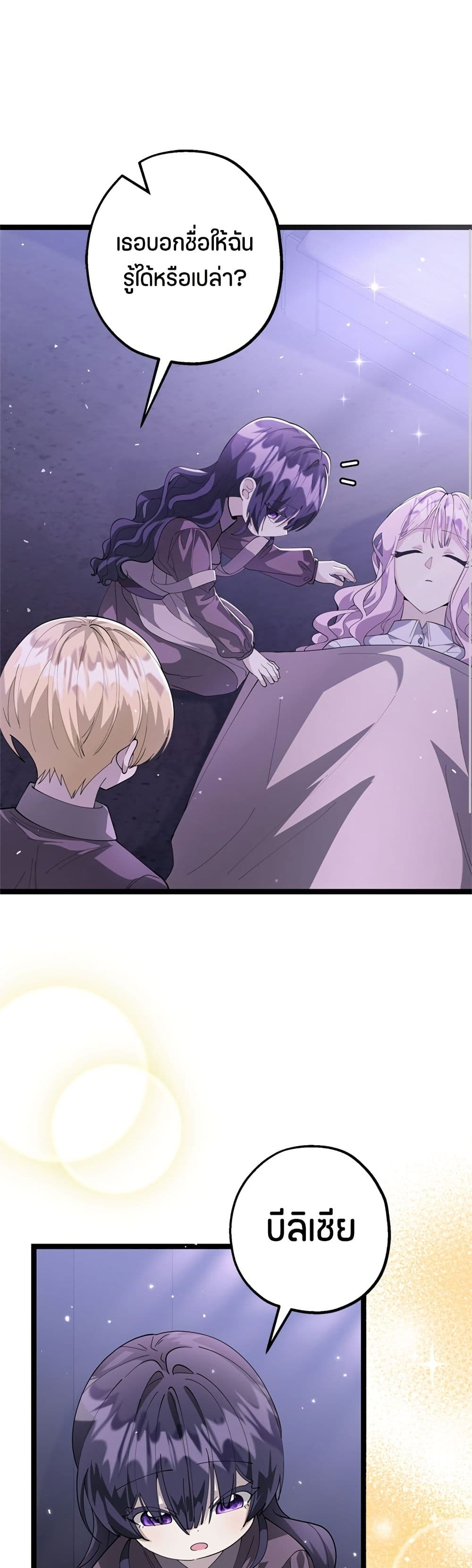 The Villain's Daughter Plans to Run Away page 35