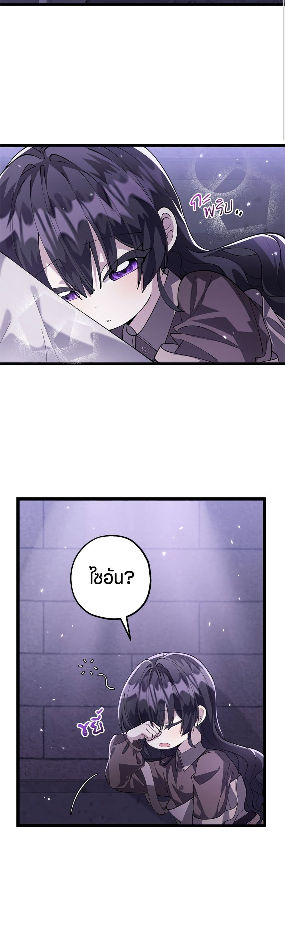 The Villain's Daughter Plans to Run Away page 44