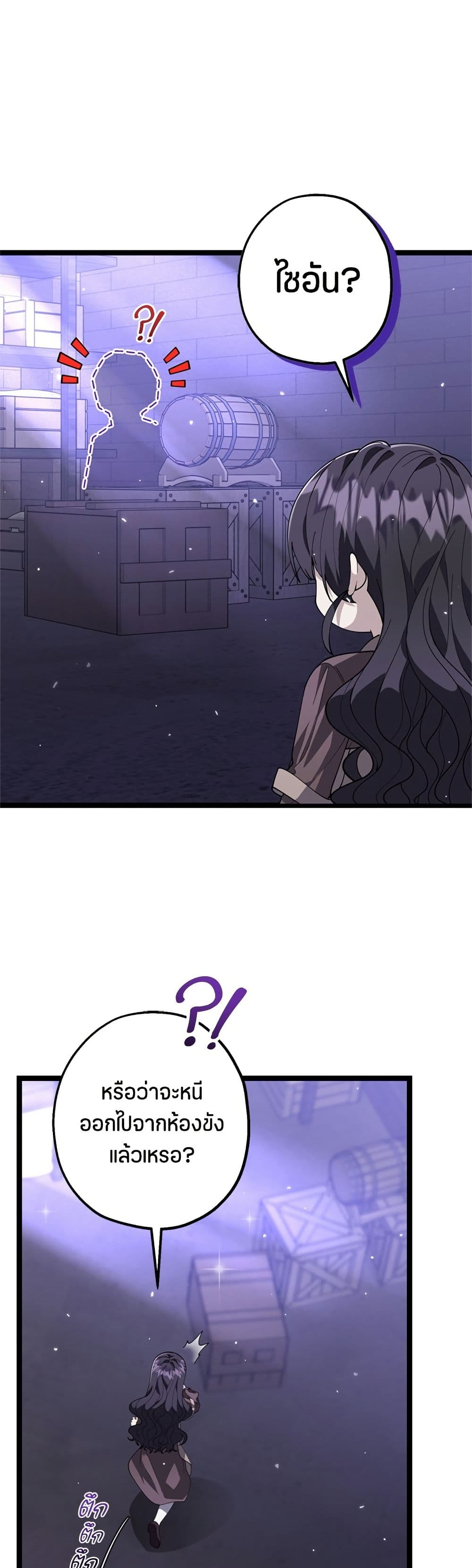 The Villain's Daughter Plans to Run Away page 45