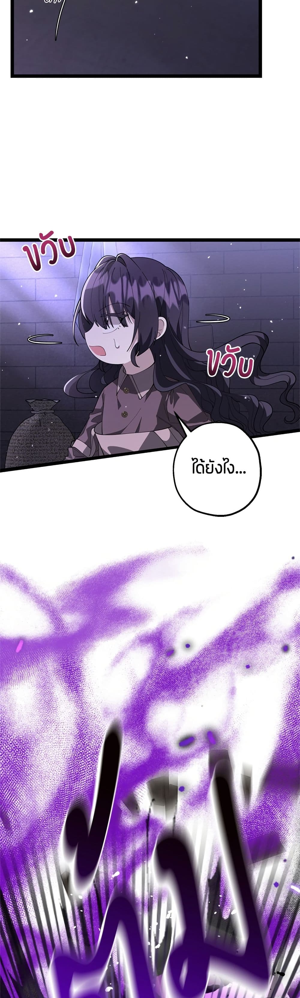The Villain's Daughter Plans to Run Away page 46