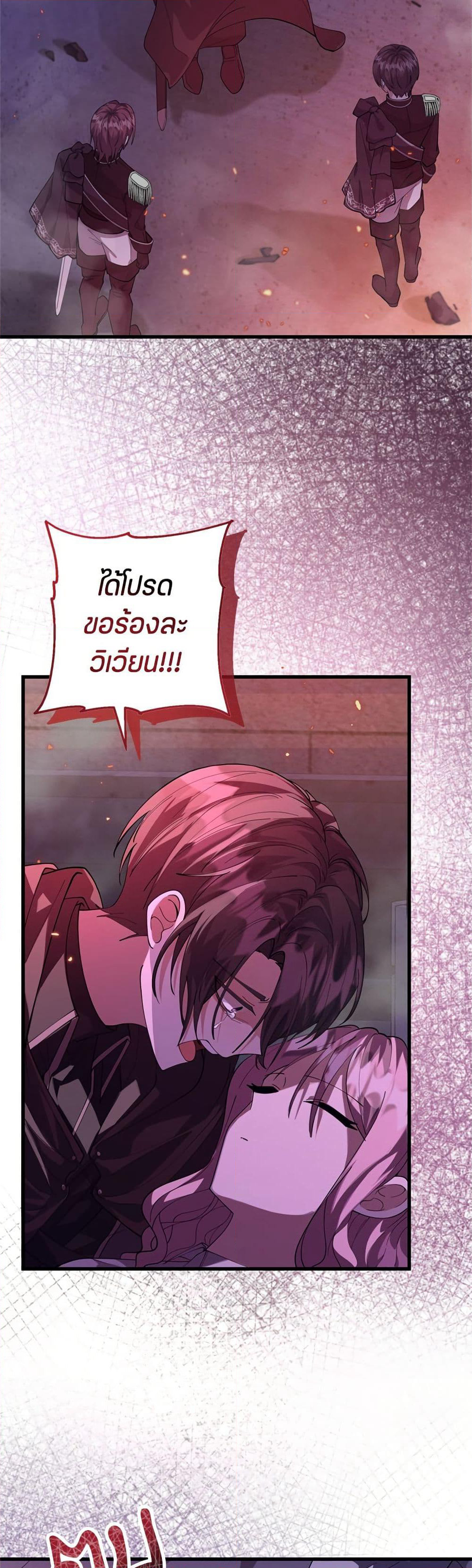The Villain's Daughter Plans to Run Away page 54