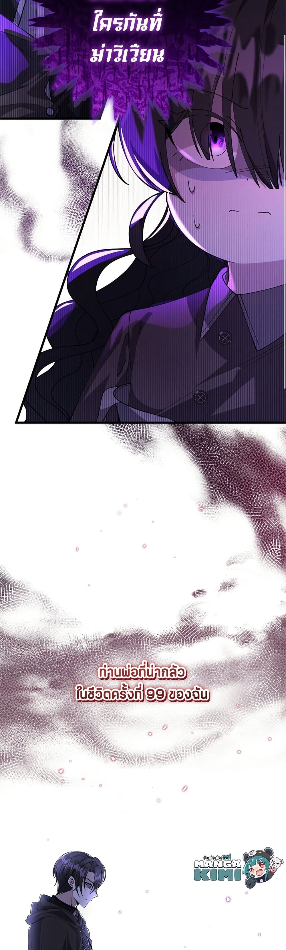The Villain's Daughter Plans to Run Away page 60