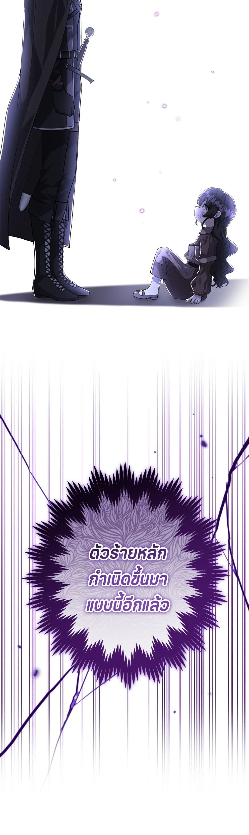 The Villain's Daughter Plans to Run Away page 61
