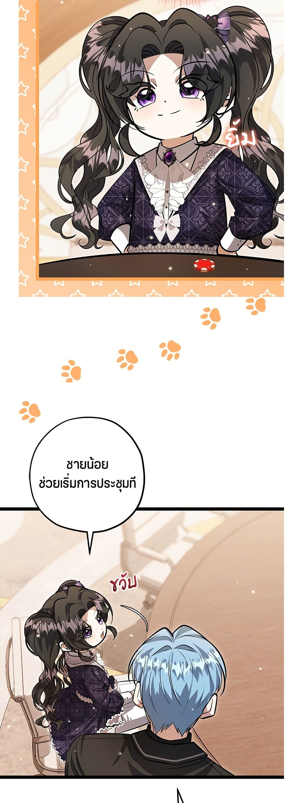 The Villain's Daughter Plans to Run Away page 3