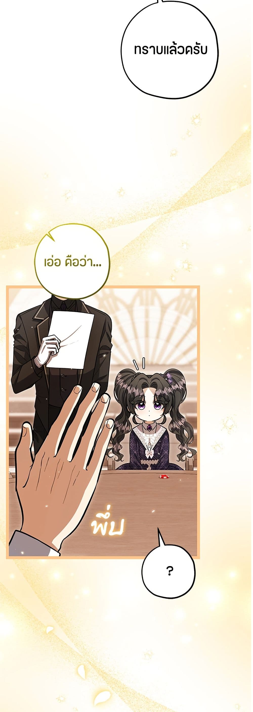 The Villain's Daughter Plans to Run Away page 4
