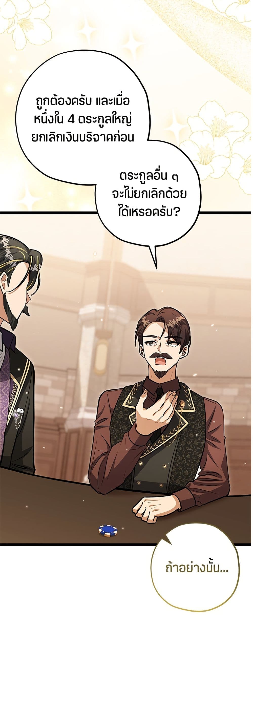 The Villain's Daughter Plans to Run Away page 10