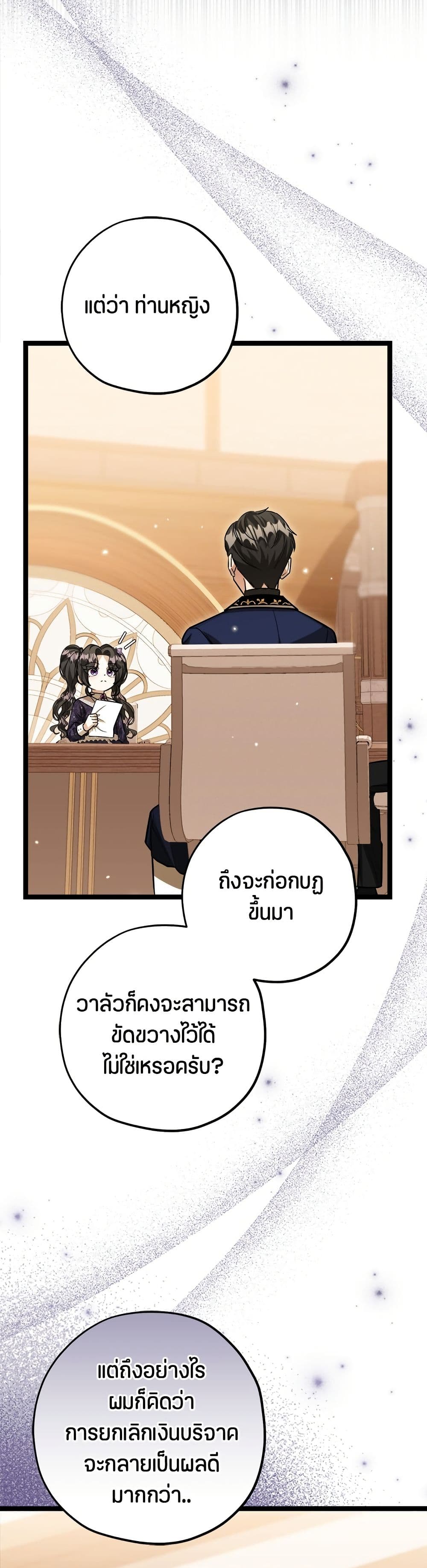 The Villain's Daughter Plans to Run Away page 8