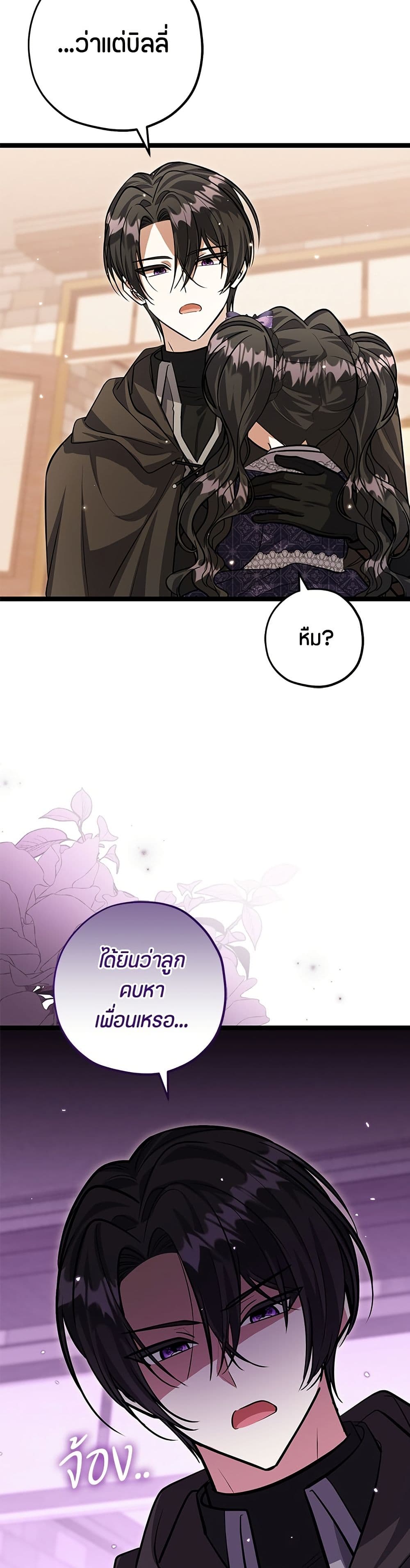 The Villain's Daughter Plans to Run Away page 3