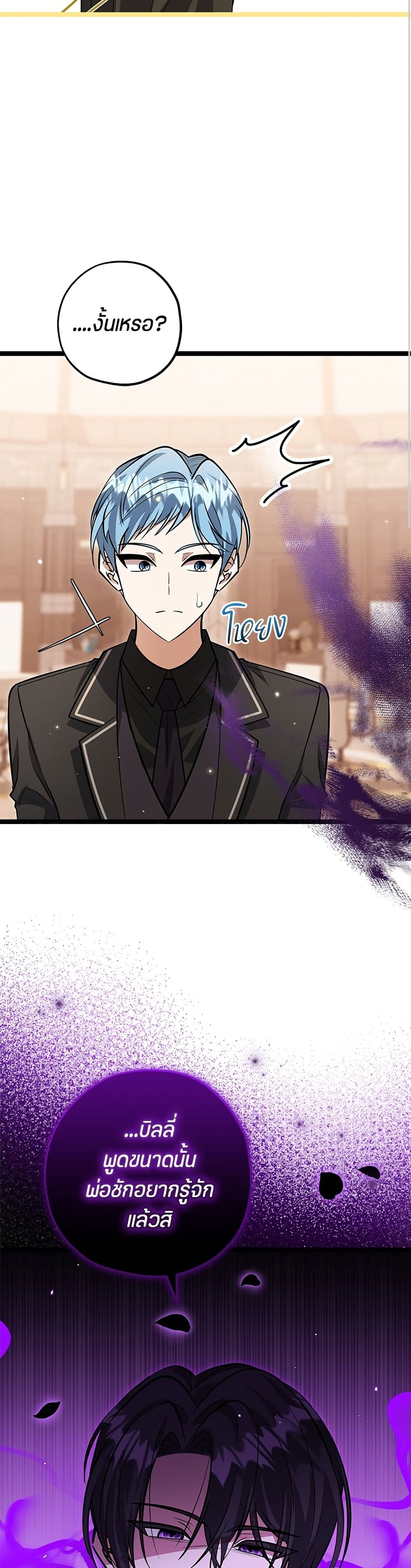 The Villain's Daughter Plans to Run Away page 6