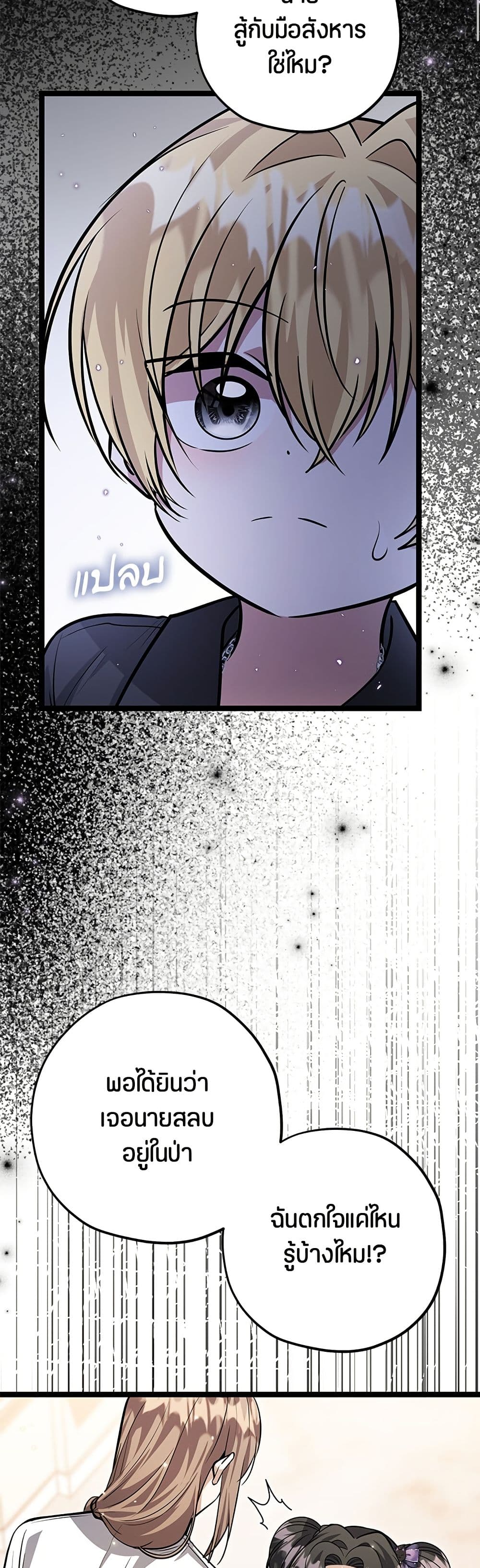 The Villain's Daughter Plans to Run Away page 7