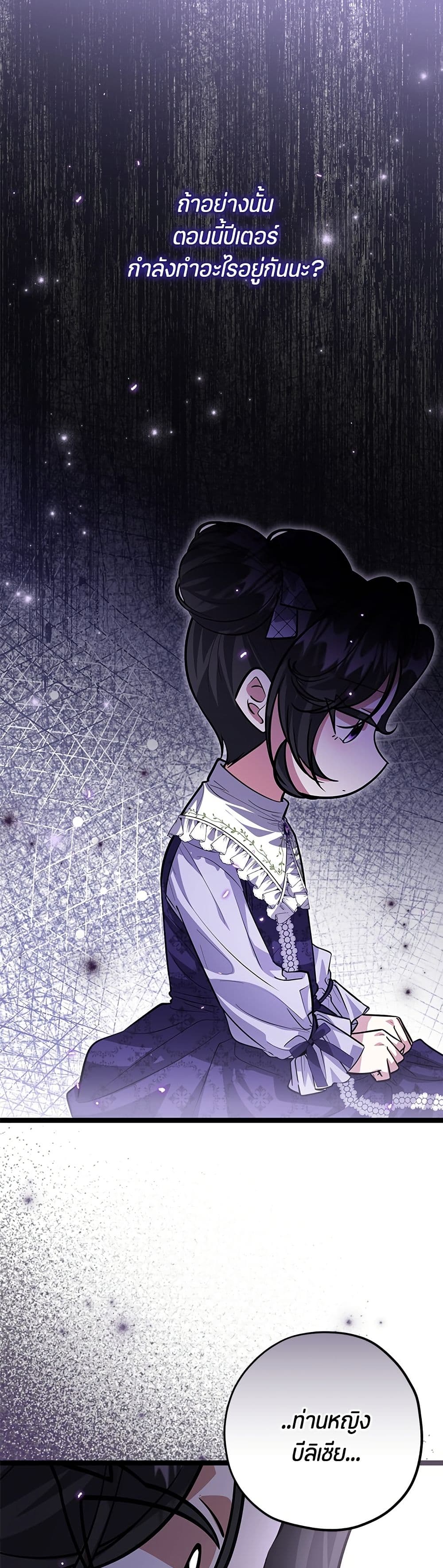 The Villain's Daughter Plans to Run Away page 5