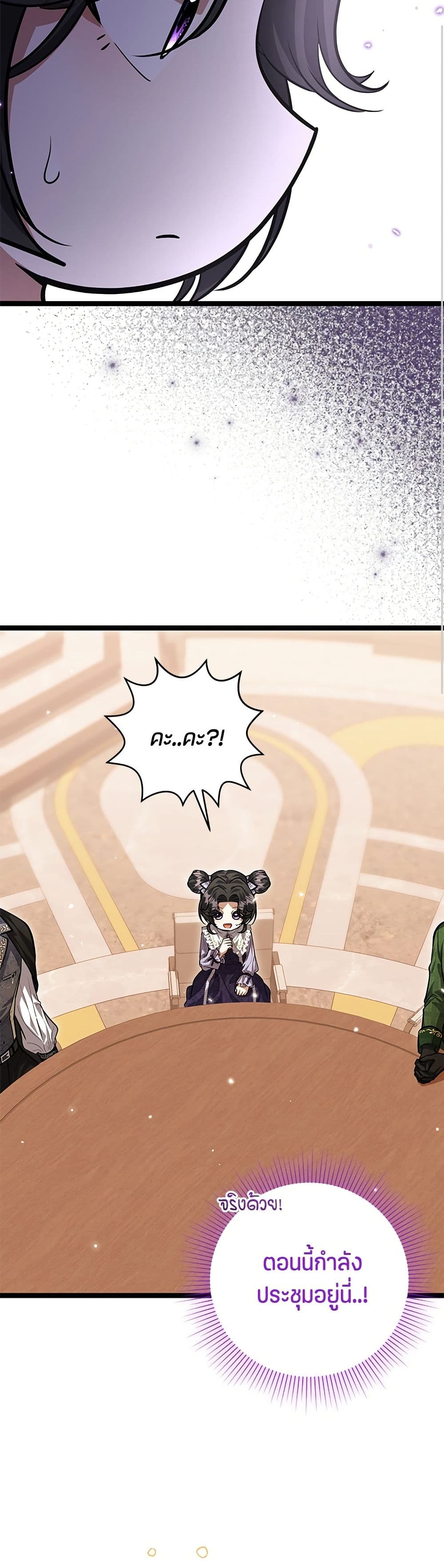 The Villain's Daughter Plans to Run Away page 6