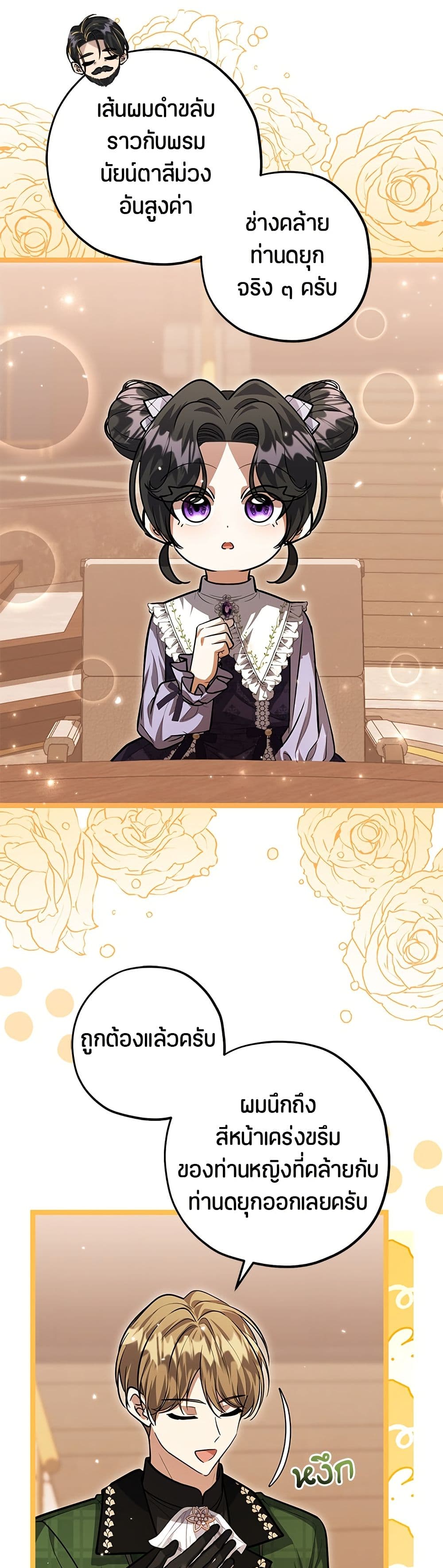 The Villain's Daughter Plans to Run Away page 7