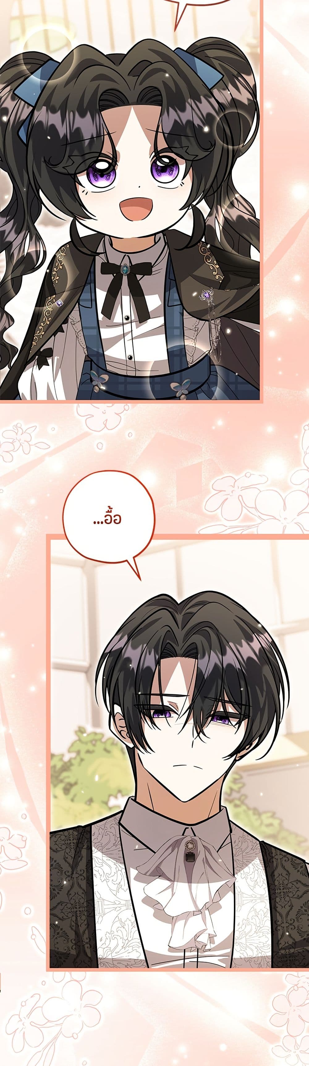 The Villain's Daughter Plans to Run Away page 7