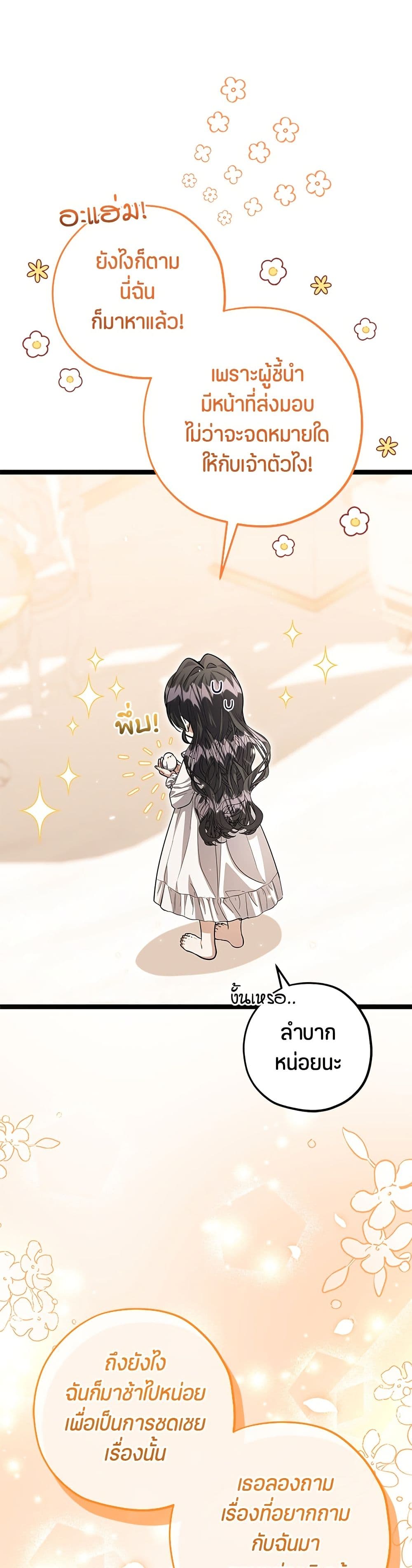 The Villain's Daughter Plans to Run Away page 4