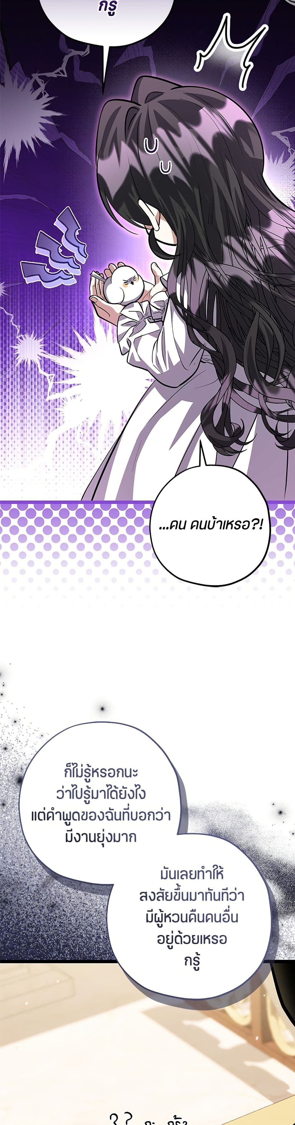 The Villain's Daughter Plans to Run Away page 8