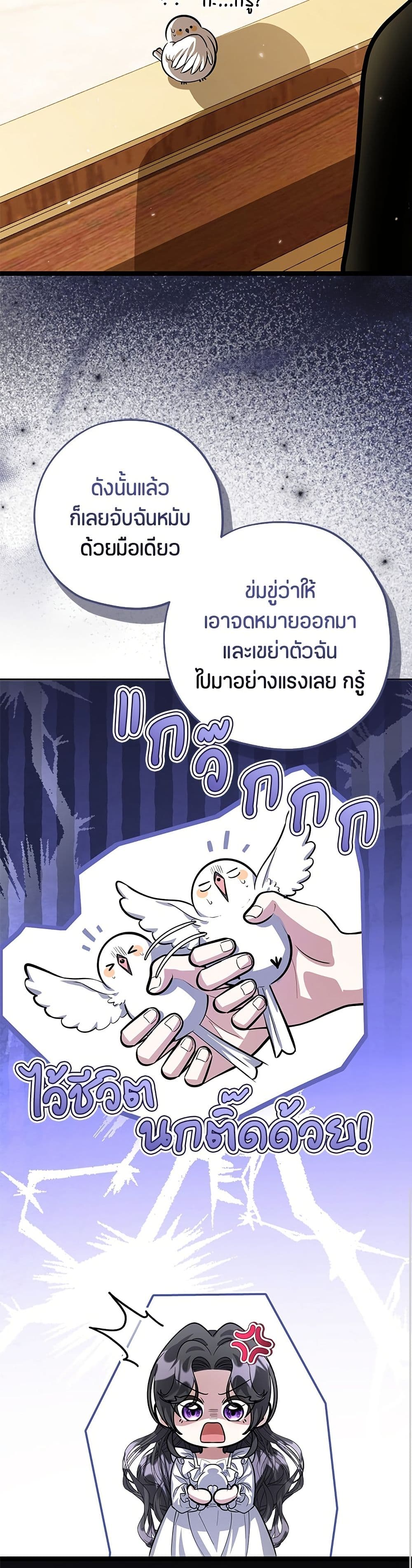 The Villain's Daughter Plans to Run Away page 9