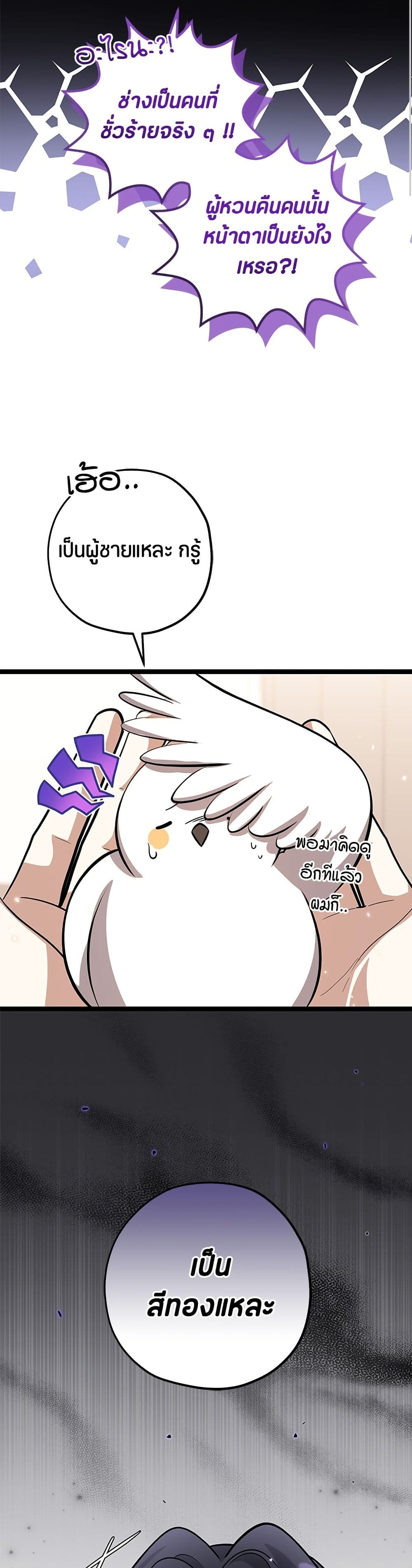 The Villain's Daughter Plans to Run Away page 10