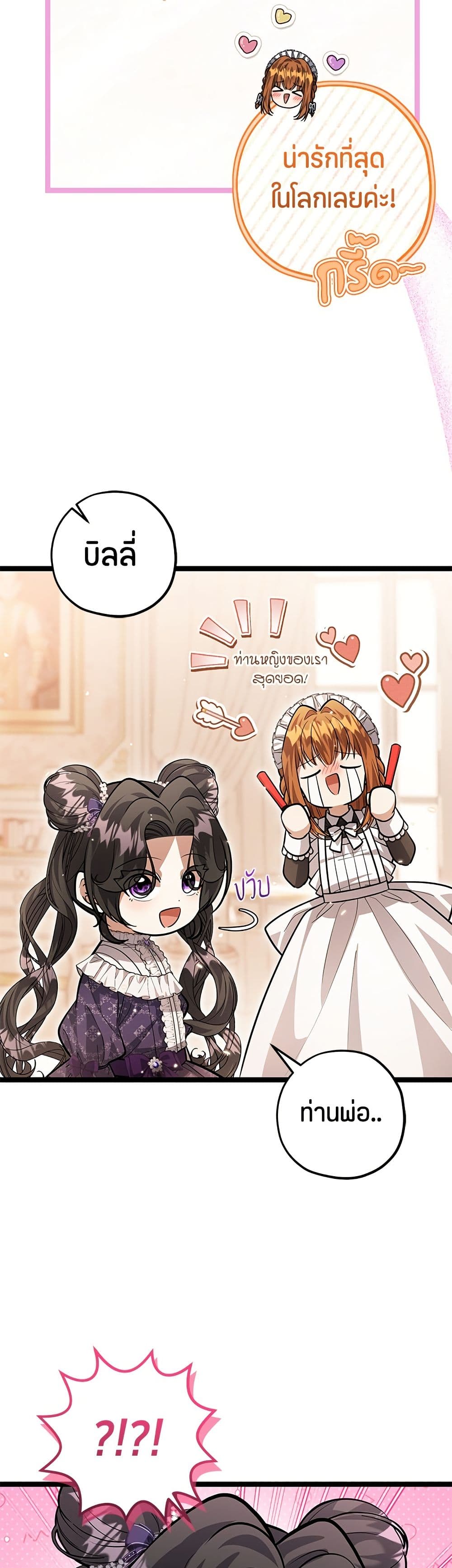 The Villain's Daughter Plans to Run Away page 4