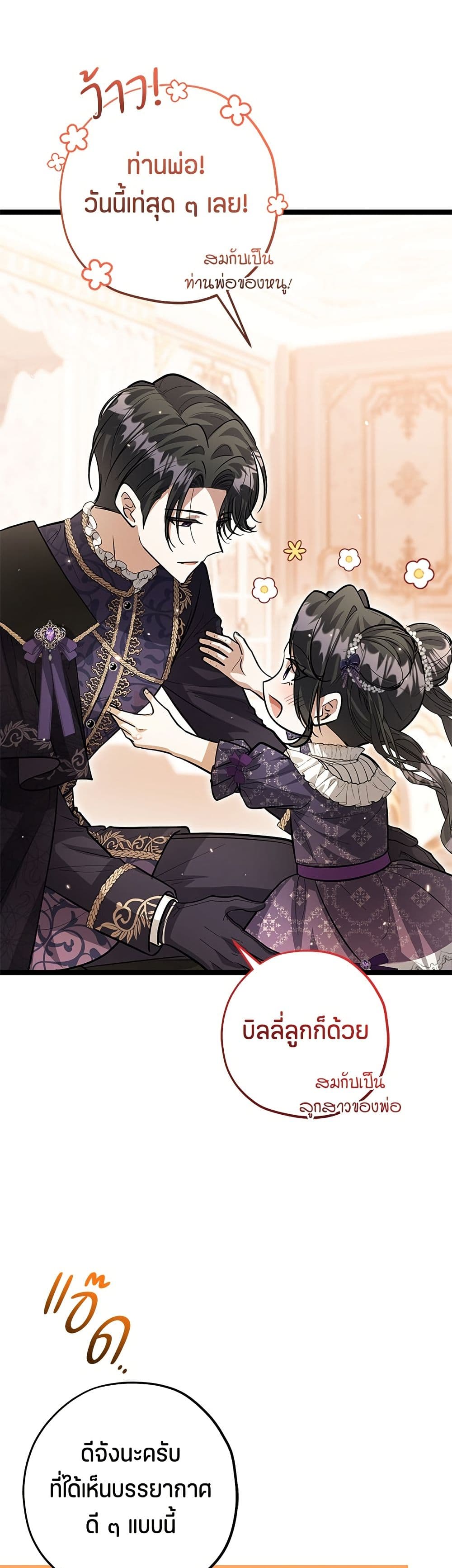 The Villain's Daughter Plans to Run Away page 8