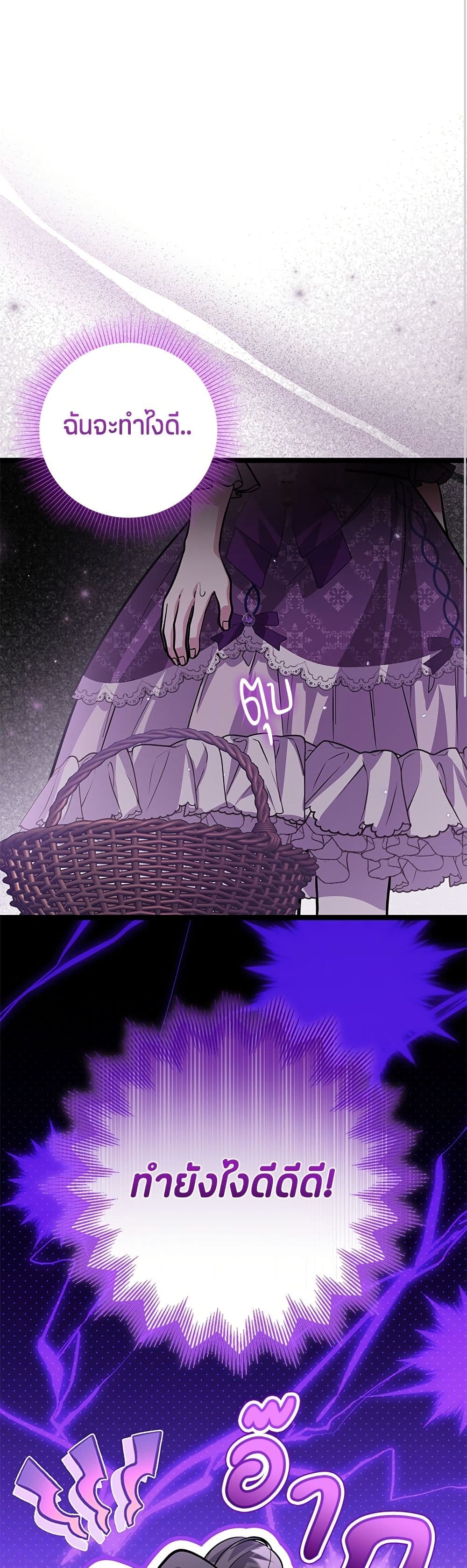 The Villain's Daughter Plans to Run Away page 2