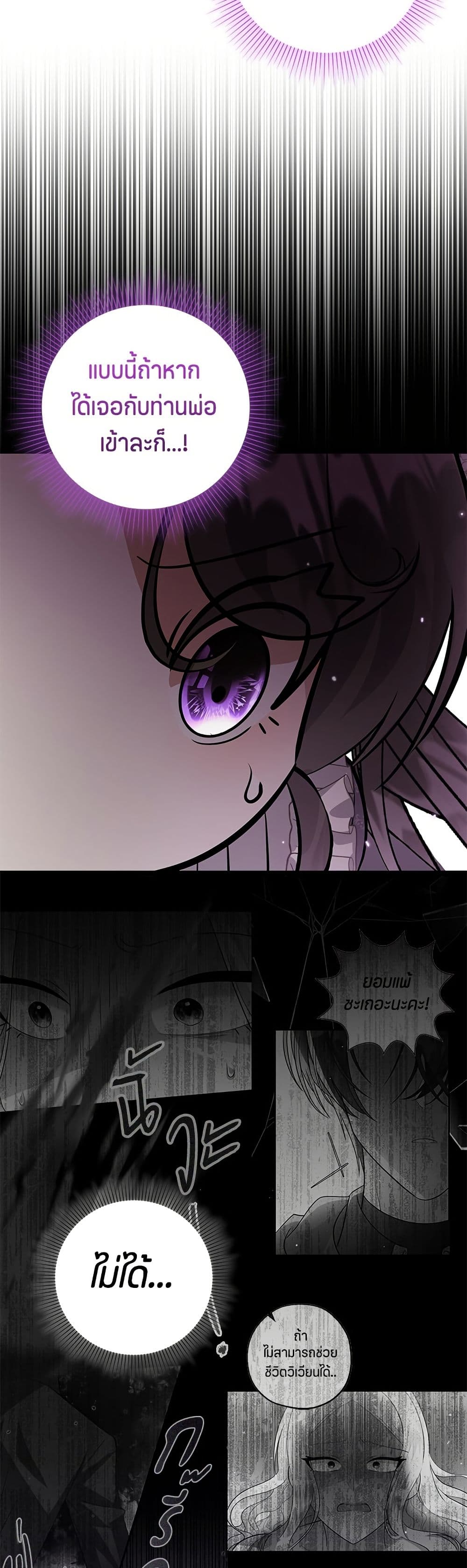 The Villain's Daughter Plans to Run Away page 4