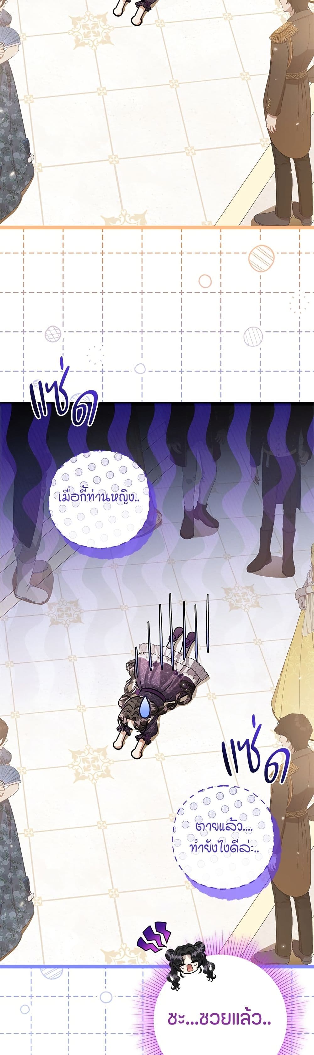 The Villain's Daughter Plans to Run Away page 9