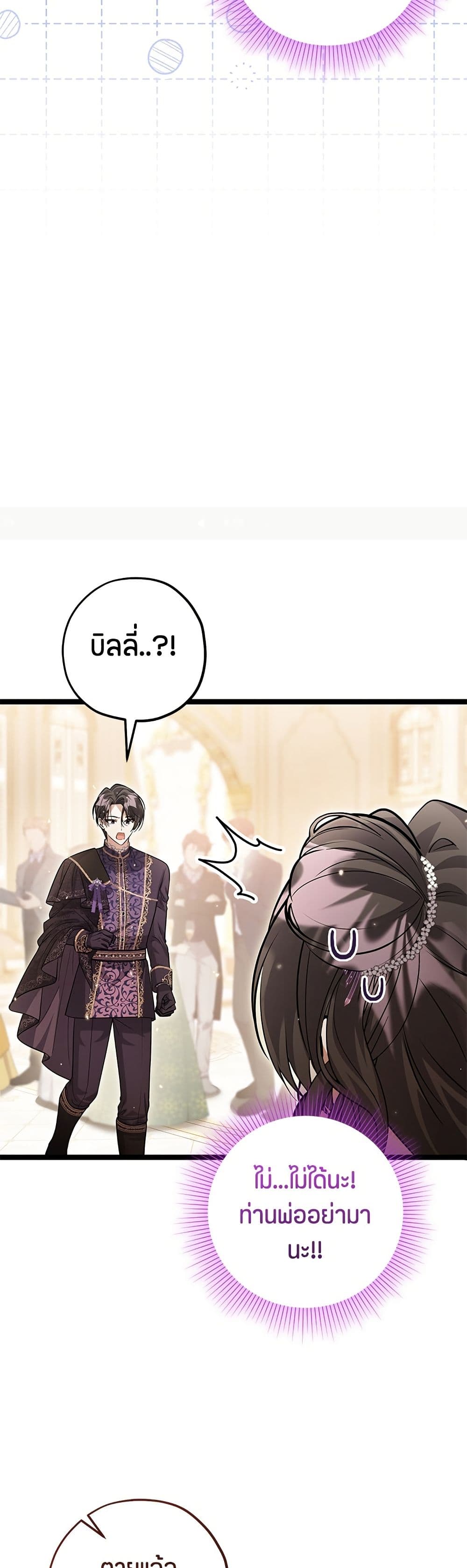 The Villain's Daughter Plans to Run Away page 10