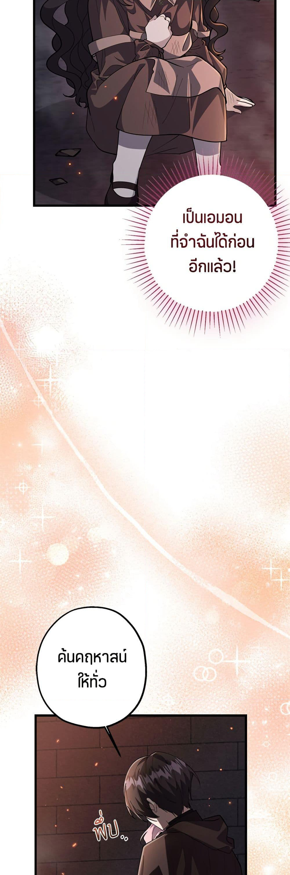 The Villain's Daughter Plans to Run Away page 10