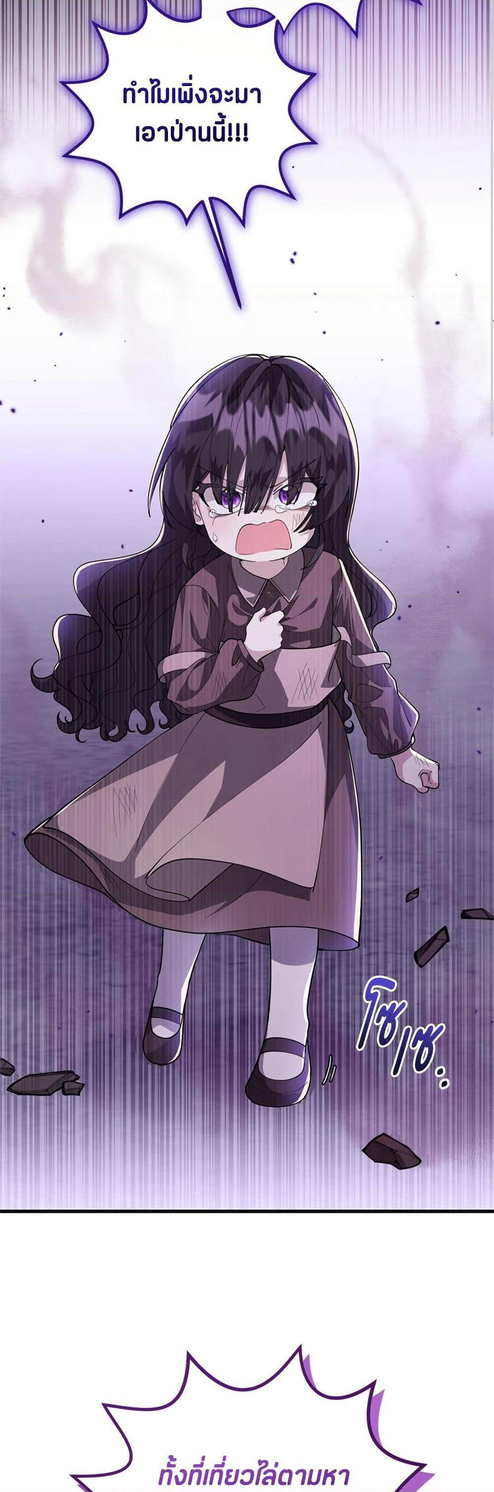 The Villain's Daughter Plans to Run Away page 12