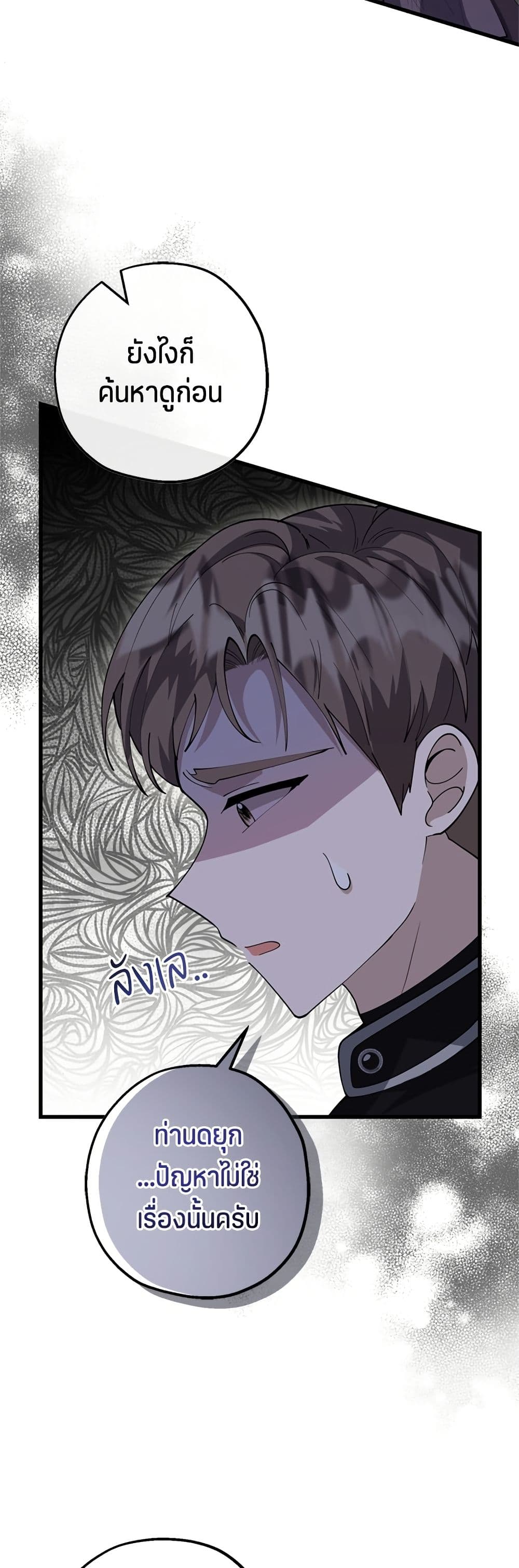 The Villain's Daughter Plans to Run Away page 15
