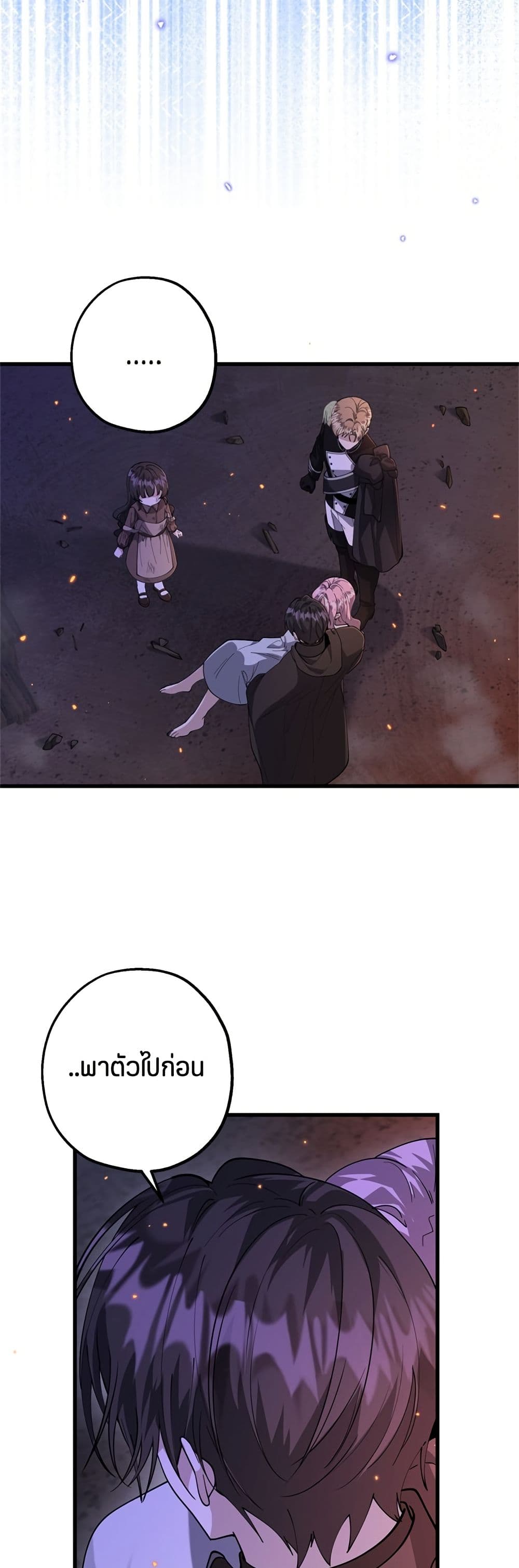 The Villain's Daughter Plans to Run Away page 18