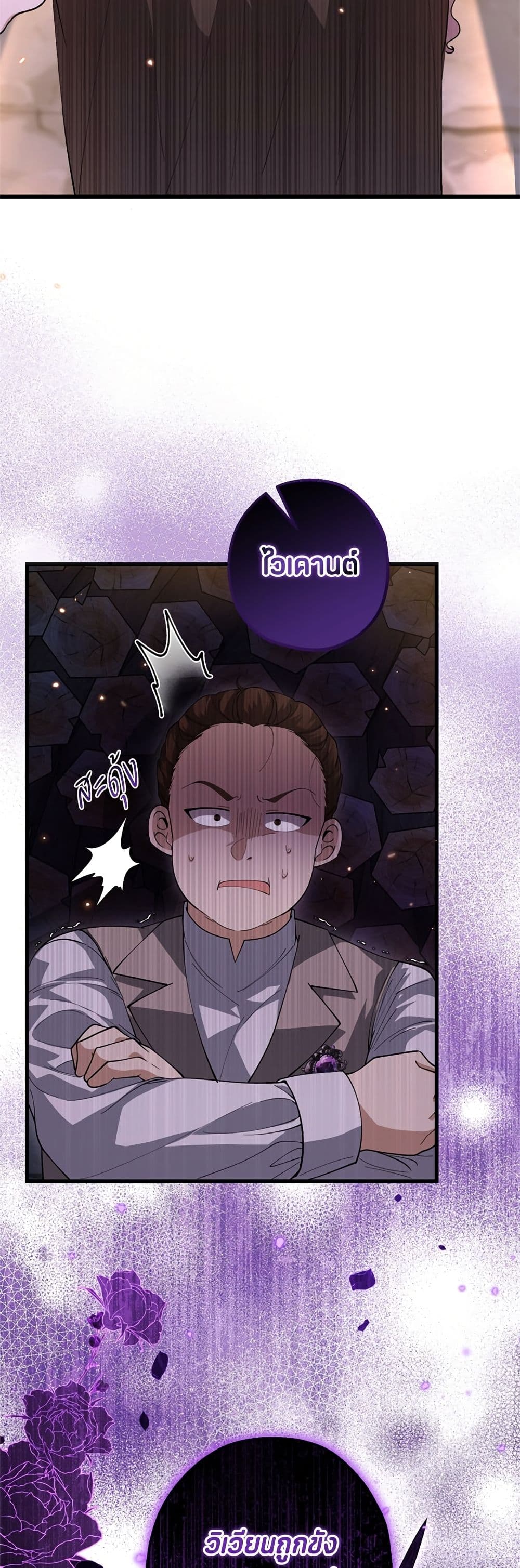 The Villain's Daughter Plans to Run Away page 26