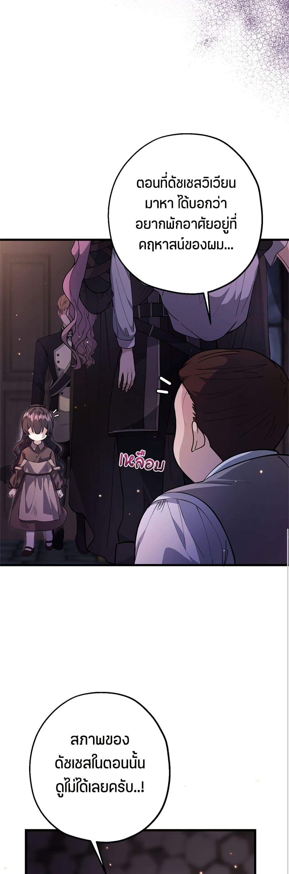 The Villain's Daughter Plans to Run Away page 29