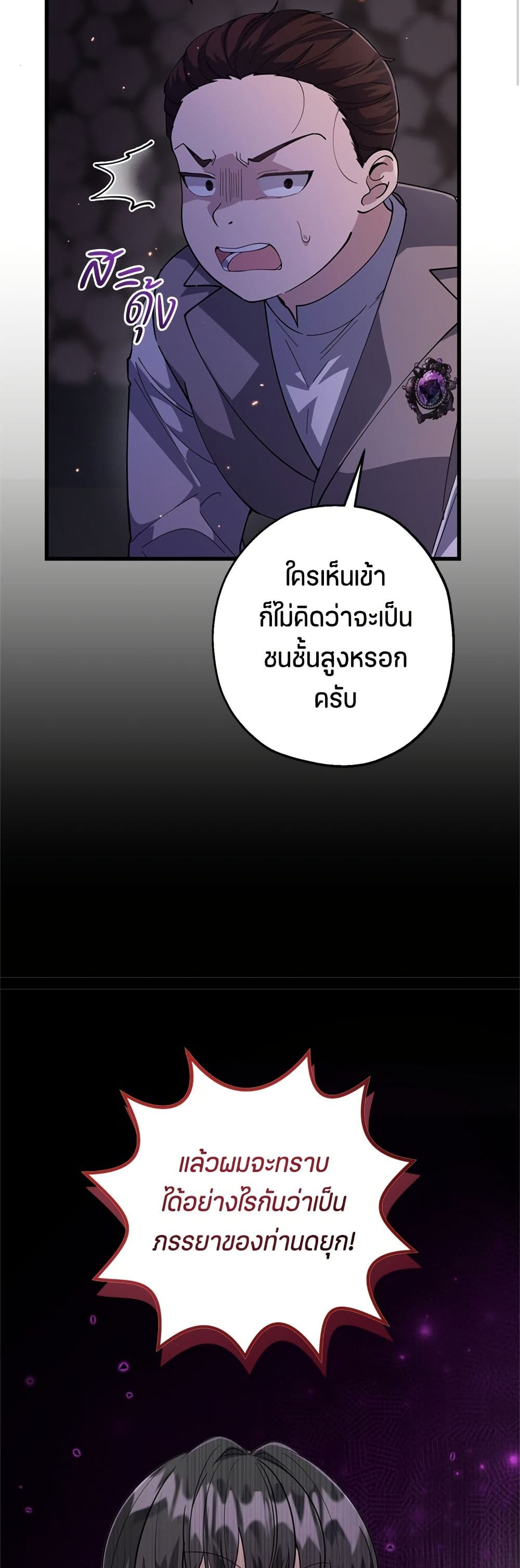 The Villain's Daughter Plans to Run Away page 30