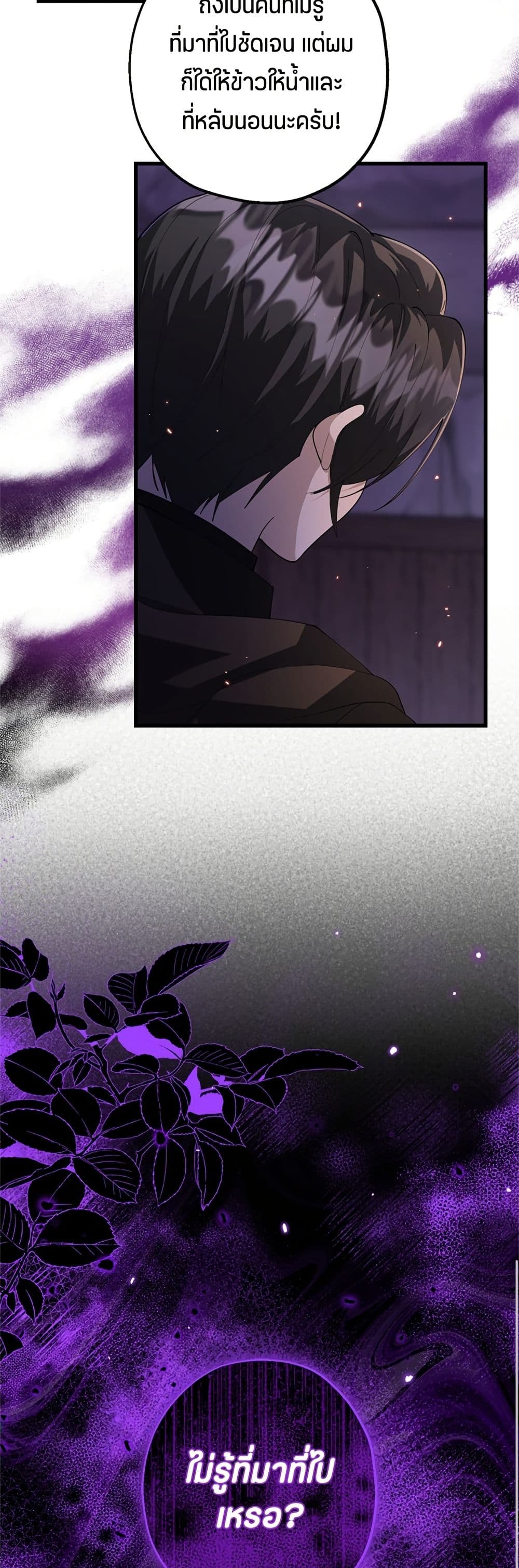 The Villain's Daughter Plans to Run Away page 32