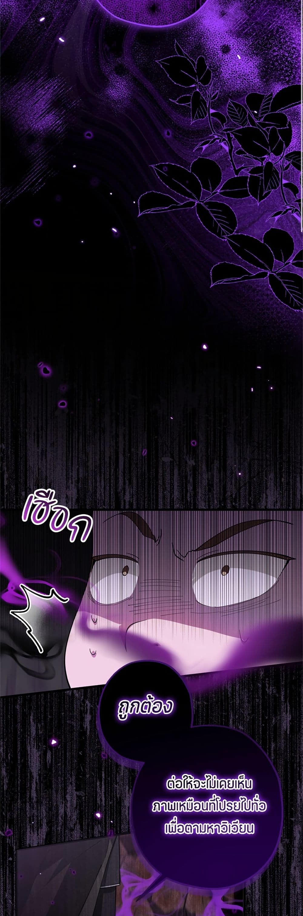 The Villain's Daughter Plans to Run Away page 33