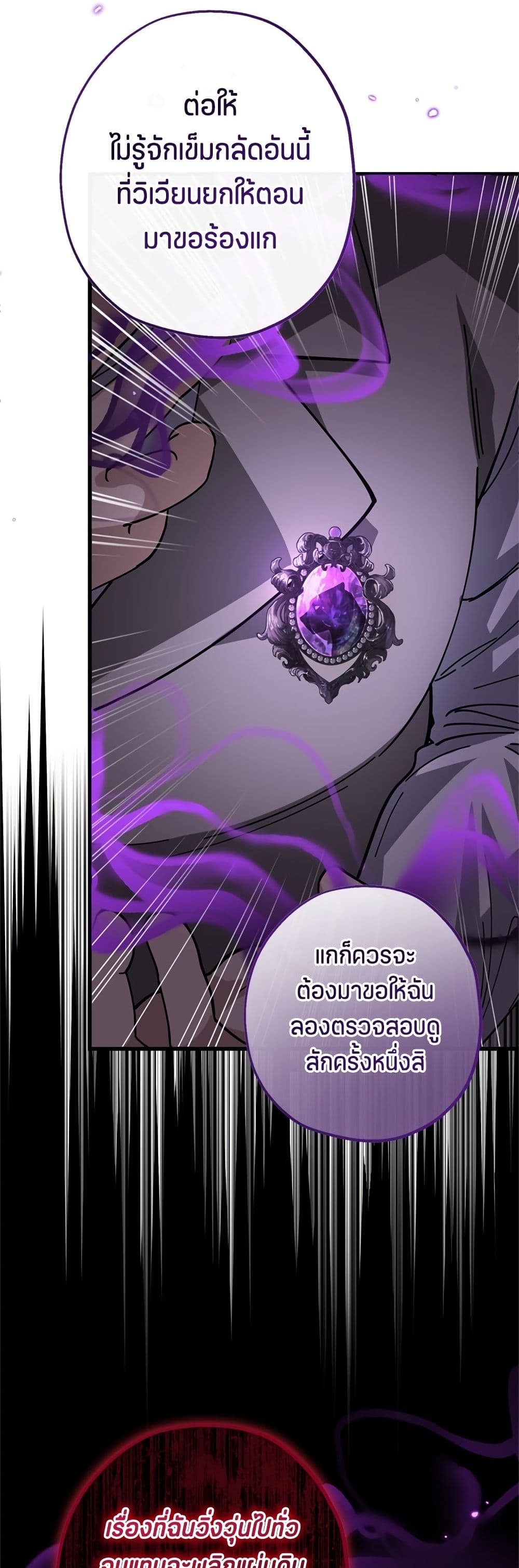The Villain's Daughter Plans to Run Away page 35