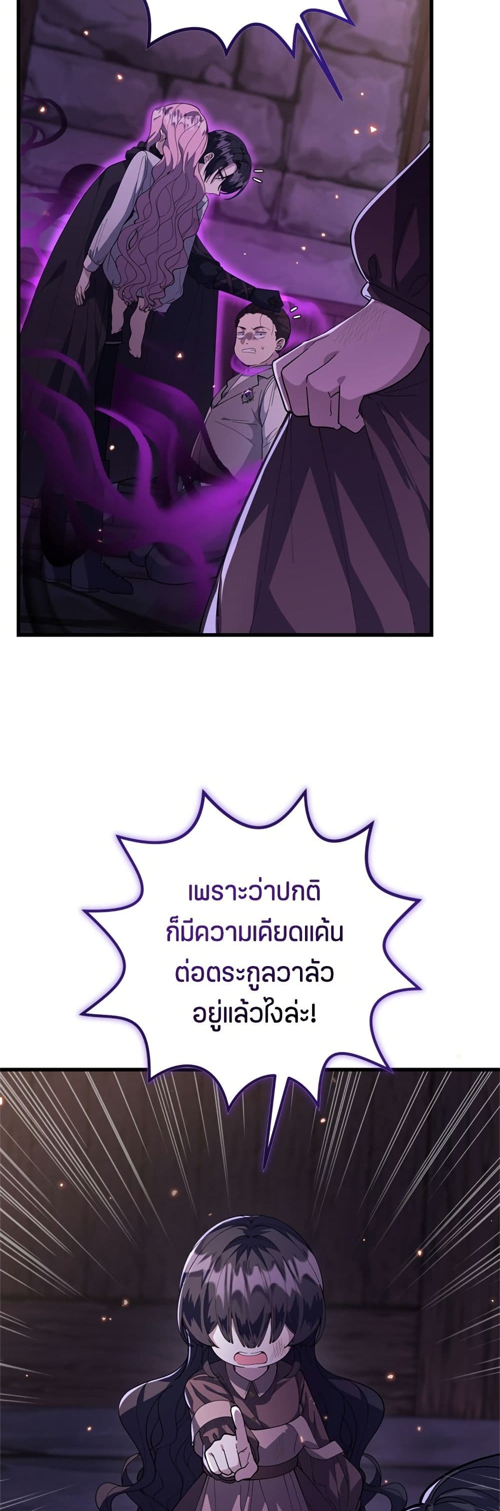 The Villain's Daughter Plans to Run Away page 38