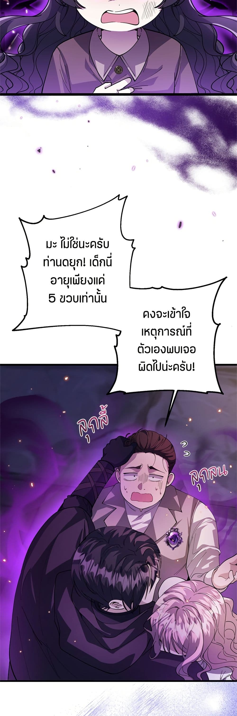The Villain's Daughter Plans to Run Away page 43