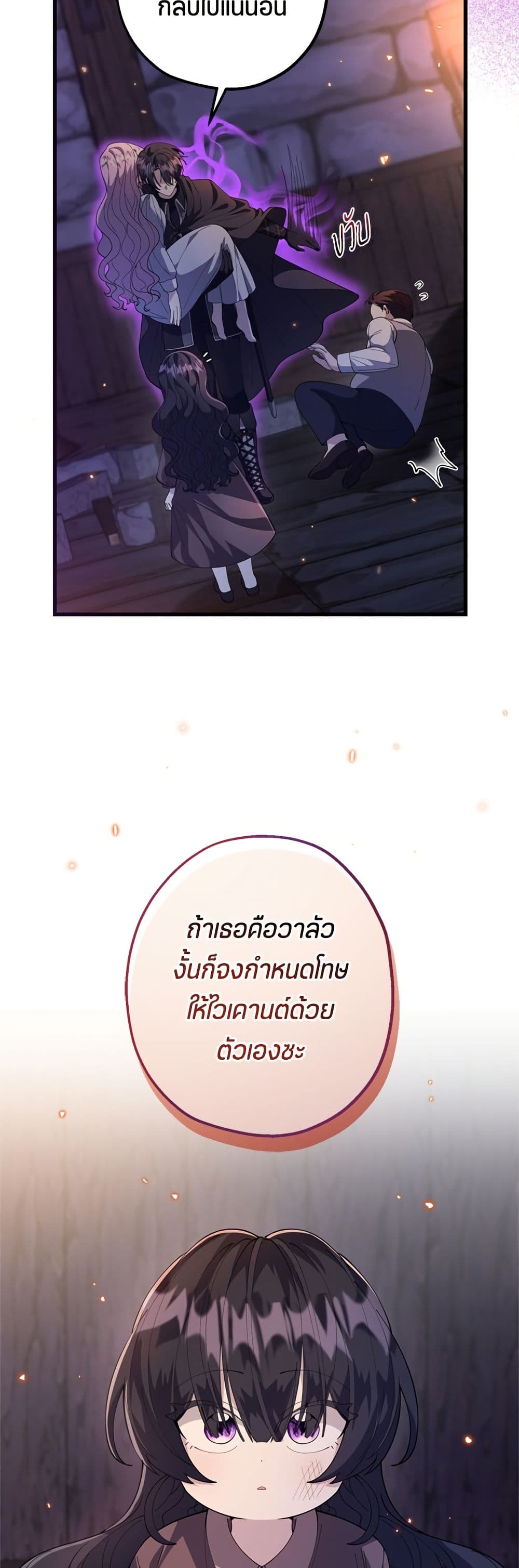The Villain's Daughter Plans to Run Away page 45