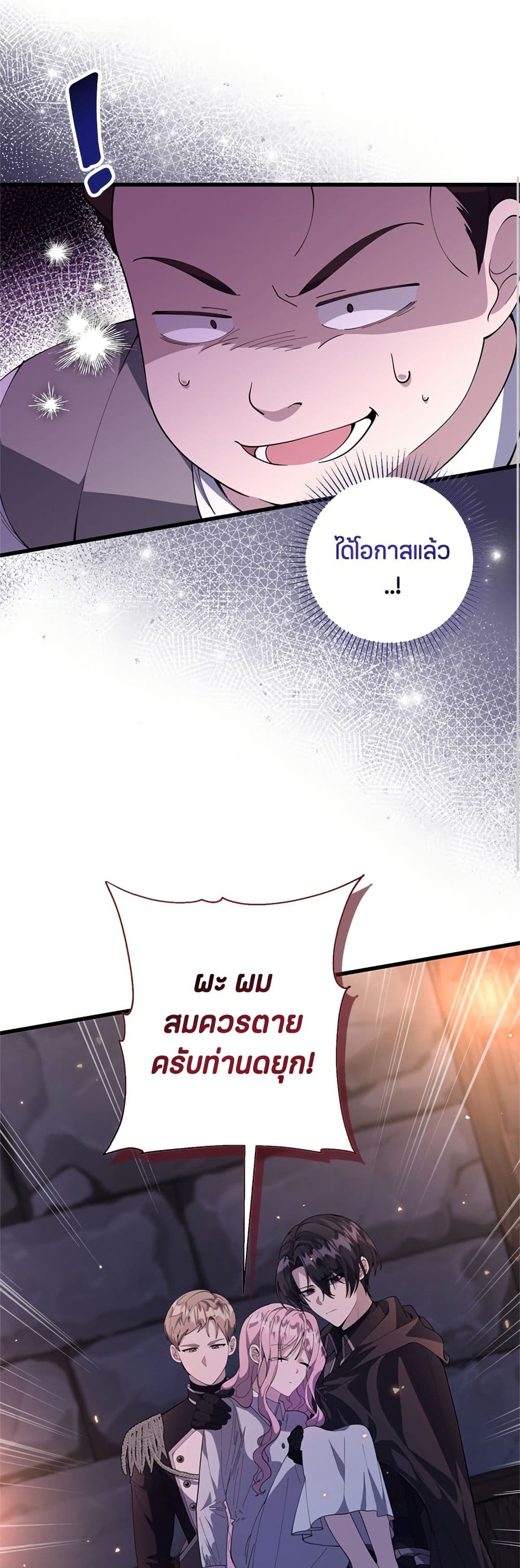 The Villain's Daughter Plans to Run Away page 47