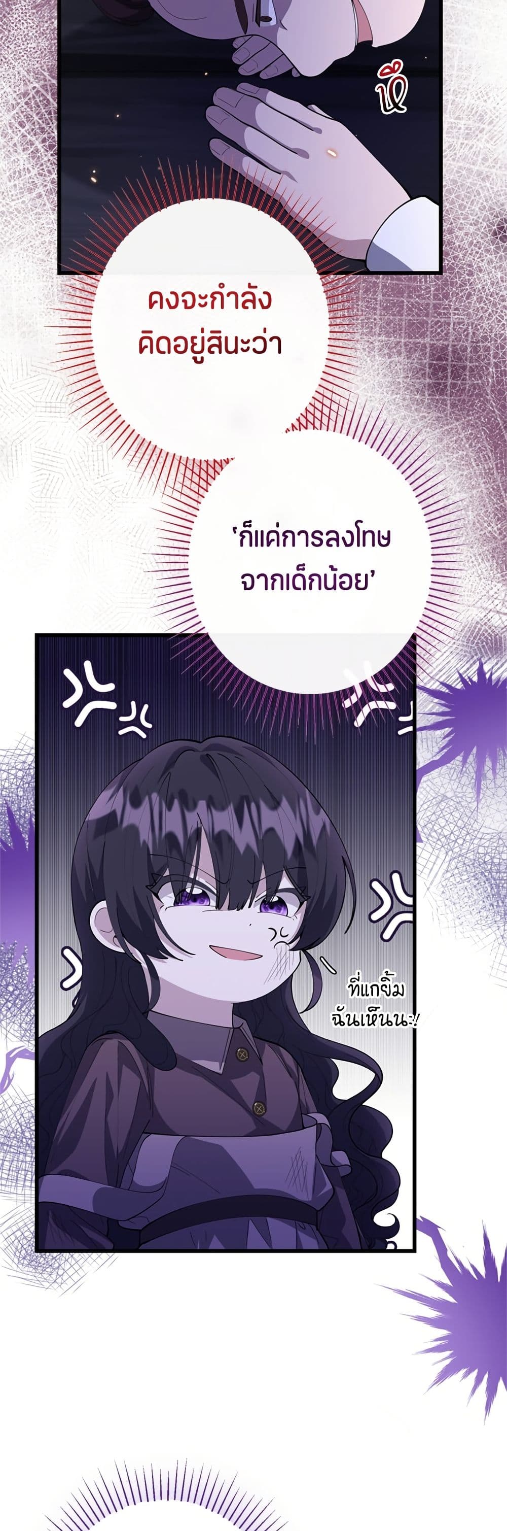 The Villain's Daughter Plans to Run Away page 49