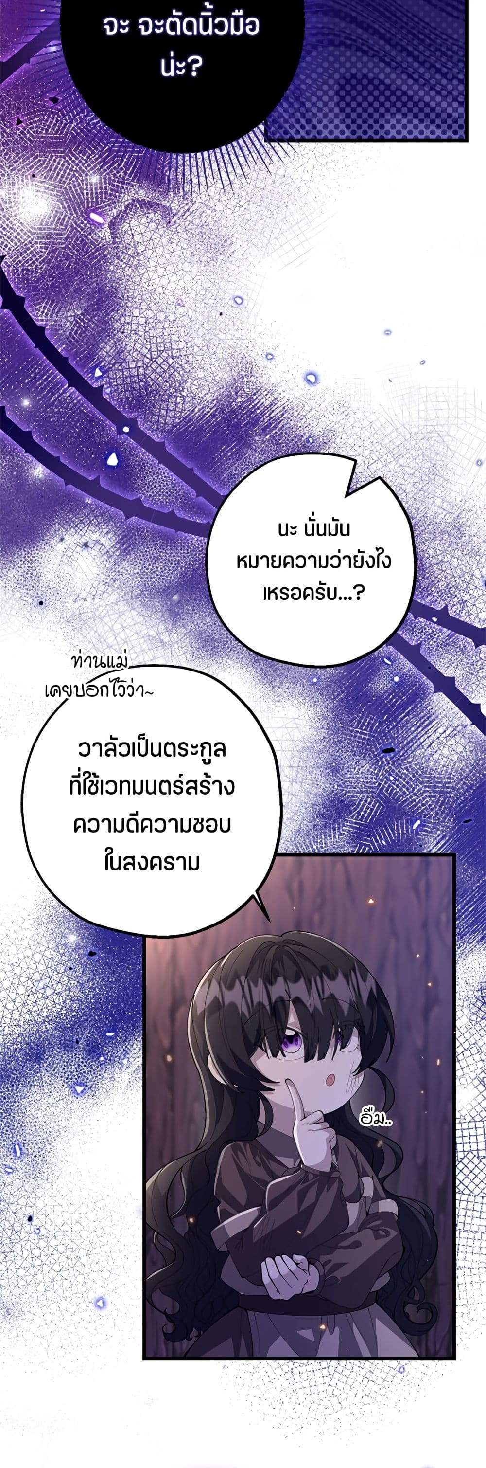 The Villain's Daughter Plans to Run Away page 52