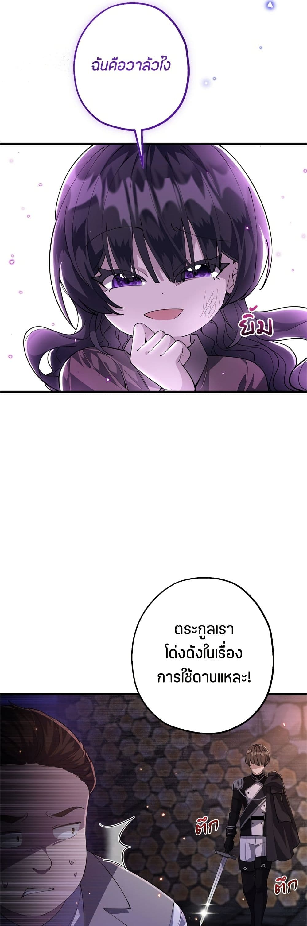 The Villain's Daughter Plans to Run Away page 53